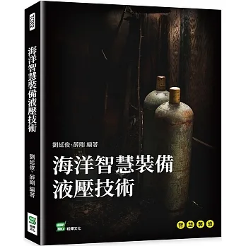 海洋智慧裝備液壓技術 pdf epub mobi 电子书 下载