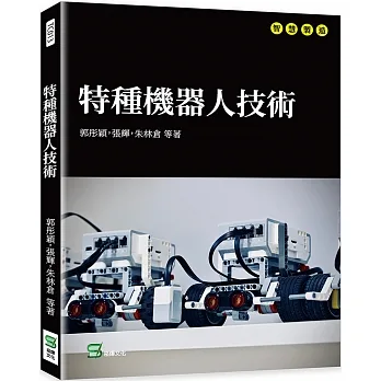 特種機器人技術 pdf epub mobi 电子书 下载