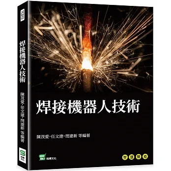 焊接機器人技術 pdf epub mobi 电子书 下载
