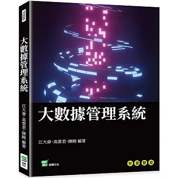大數據管理系統 pdf epub mobi 电子书 下载