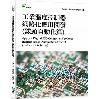 工業溫度控制器網路化應用開發(錶頭自動化篇) pdf epub mobi 电子书 下载