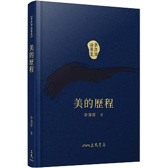 美的歷程(精)(二版)(附贈藏書票) pdf epub mobi 电子书 下载