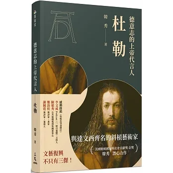 德意志的上帝代言人：杜勒 pdf epub mobi 电子书 下载