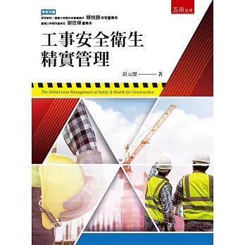 工事安全衛生精實管理 pdf epub mobi 电子书 下载