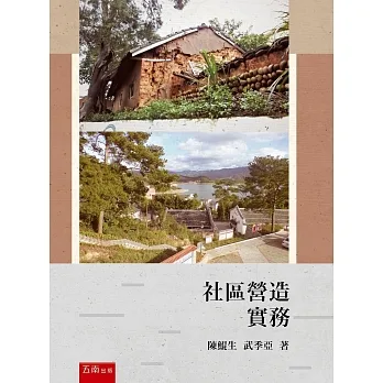 社區營造實務 pdf epub mobi 电子书 下载