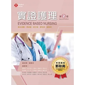 實證護理(第二版) pdf epub mobi 电子书 下载