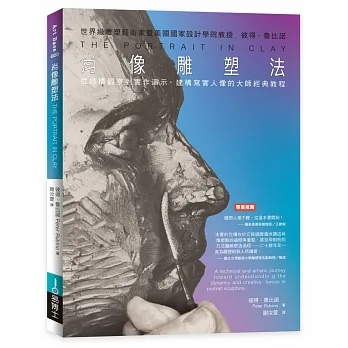 肖像雕塑法 pdf epub mobi 电子书 下载