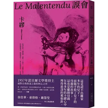 誤會 【1957年諾貝爾文學獎得主面對自我放逐之旅的核心之作】 pdf epub mobi 电子书 下载