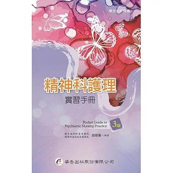 精神科護理實習手冊(3版) pdf epub mobi 电子书 下载