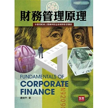 財務管理原理(九版) pdf epub mobi 电子书 下载