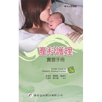 產科護理實習手冊(3版) pdf epub mobi 电子书 下载