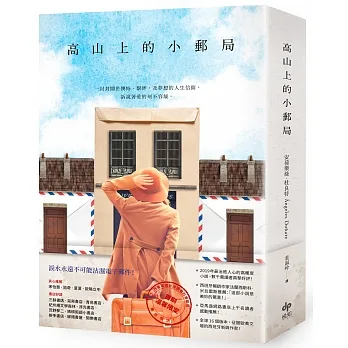 高山上的小郵局：獻給書信和手寫年代的溫暖情詩，最治癒人心的高暖度小說！ pdf epub mobi 电子书 下载