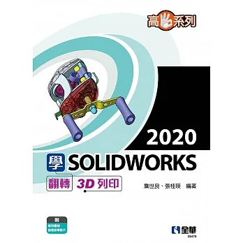 高手系列：學SOLIDWORKS 2020翻轉3D列印  pdf epub mobi 电子书 下载