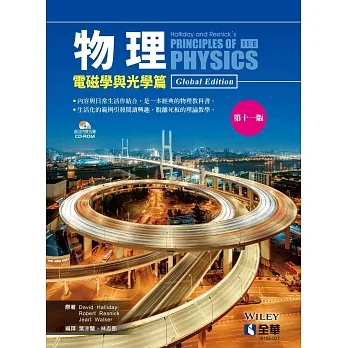 物理(電磁學與光學篇)(第十一版)(附部分內容光碟)  pdf epub mobi 电子书 下载