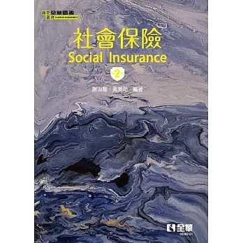 社會保險(第二版)  pdf epub mobi 电子书 下载