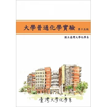 大學普通化學實驗（第15版） pdf epub mobi 电子书 下载