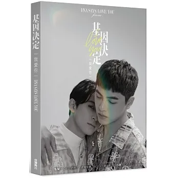 基因決定我愛你 DNA Says Love You pdf epub mobi 电子书 下载