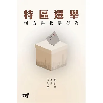 特區選舉：制度與投票行為 pdf epub mobi 电子书 下载