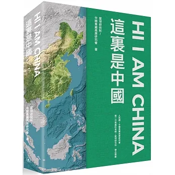 這裏是中國（第二版） pdf epub mobi 电子书 下载