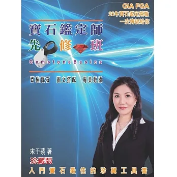 寶石鑑定師先修班 pdf epub mobi 电子书 下载
