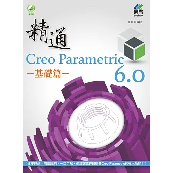 精通 Creo Parametric 6.0 基礎篇 pdf epub mobi 电子书 下载