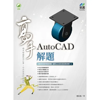 AutoCAD 解題 高手 pdf epub mobi 电子书 下载