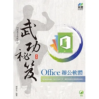 Office辦公軟體 武功祕笈 pdf epub mobi 电子书 下载
