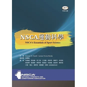 NSCA運動科學(附彩圖光碟) pdf epub mobi 电子书 下载