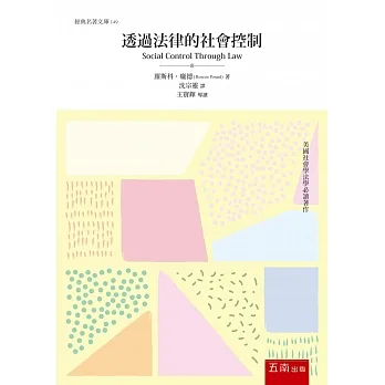 透過法律的社會控制 pdf epub mobi 电子书 下载