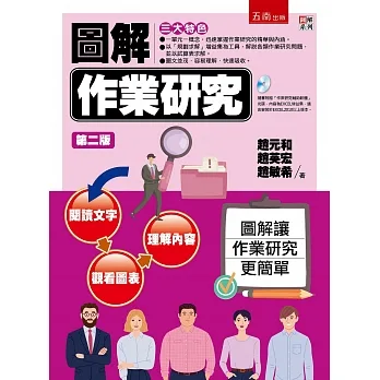 圖解作業研究 (附光碟)(2版) pdf epub mobi 电子书 下载