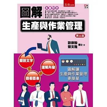 圖解生產與作業管理(3版) pdf epub mobi 电子书 下载