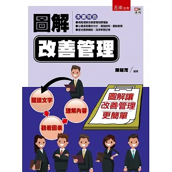 圖解改善管理 pdf epub mobi 电子书 下载