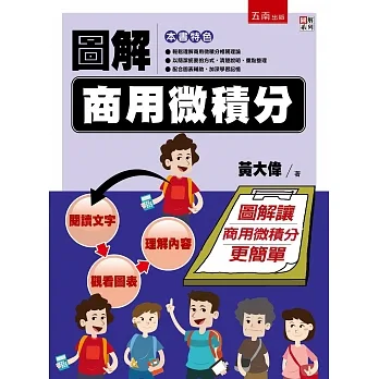 圖解商用微積分 pdf epub mobi 电子书 下载