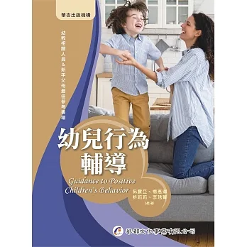 幼兒行為輔導 pdf epub mobi 电子书 下载