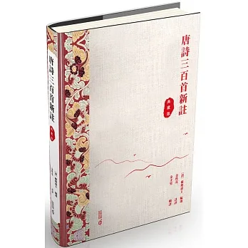 唐詩三百首評註（典藏版） pdf epub mobi 电子书 下载