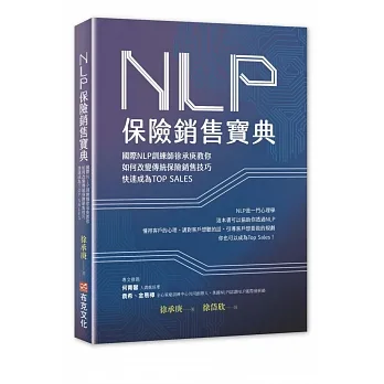 NLP保險銷售寶典：國際NLP訓練師徐承庚教你如何改變傳統保險銷售技巧，快速成為TOP SALES pdf epub mobi 电子书 下载