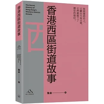 香港西區街道故事 pdf epub mobi 电子书 下载