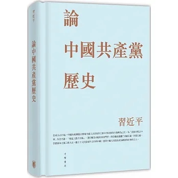 論中國共產黨歷史（精） pdf epub mobi 电子书 下载