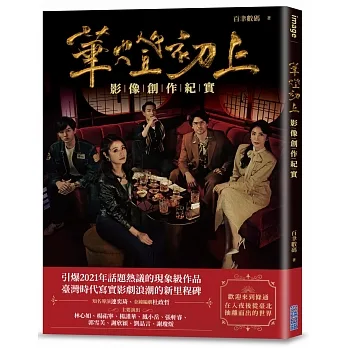 華燈初上:影像創作紀實 pdf epub mobi 电子书 下载
