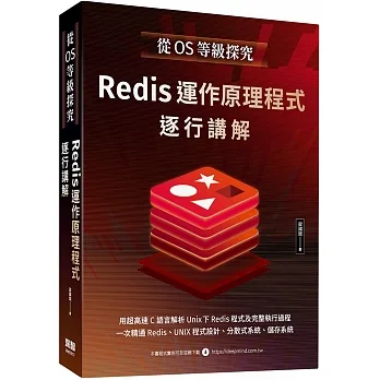 從OS等級探究：Redis運作原理程式逐行講解 pdf epub mobi 电子书 下载