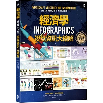 經濟學．INFOGRAPHICS視覺資訊大繪解 pdf epub mobi 电子书 下载