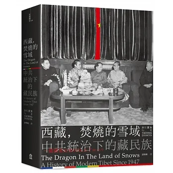 西藏，焚燒的雪域：中共統治下的藏民族 pdf epub mobi 电子书 下载