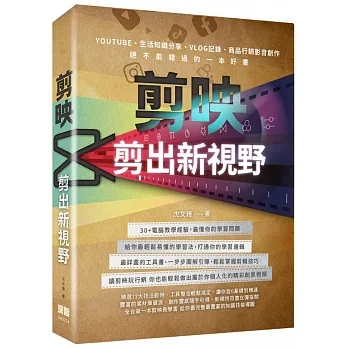 剪映:剪出新視野 pdf epub mobi 电子书 下载