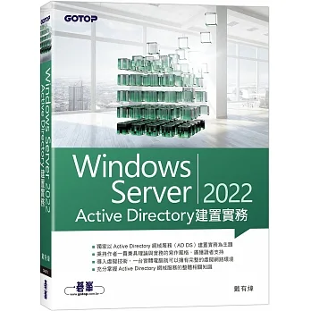 Windows Server 2022 Active Directory建置實務 pdf epub mobi 电子书 下载