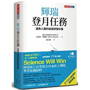 輝瑞登月任務：拯救人類的疫苗研發計畫 pdf epub mobi 电子书 下载