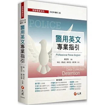 警用英文專業指引（二版） pdf epub mobi 电子书 下载