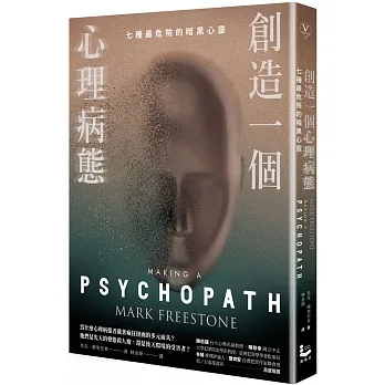 創造一個心理病態：七種最危險的暗黑心靈 pdf epub mobi 电子书 下载