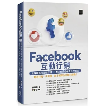 Facebook互動行銷—社群網路創業經營潮+廣告利益超越傳統大躍進‧臉書行銷一手掌握，靠小預算玩出龐大商機！ pdf epub mobi 电子书 下载