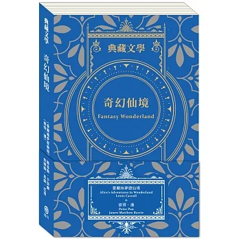 奇幻仙境Fantasy Wonderland：愛麗絲夢遊仙境＆彼得．潘 pdf epub mobi 电子书 下载
