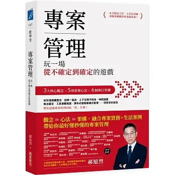 專案管理：玩一場從不確定到確定的遊戲 pdf epub mobi 电子书 下载